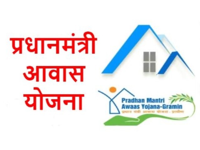 pradhanmantri aavas yojna