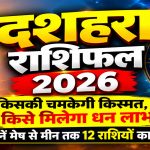 Dussehra Horoscope 2026_ Zodiac and Festivities